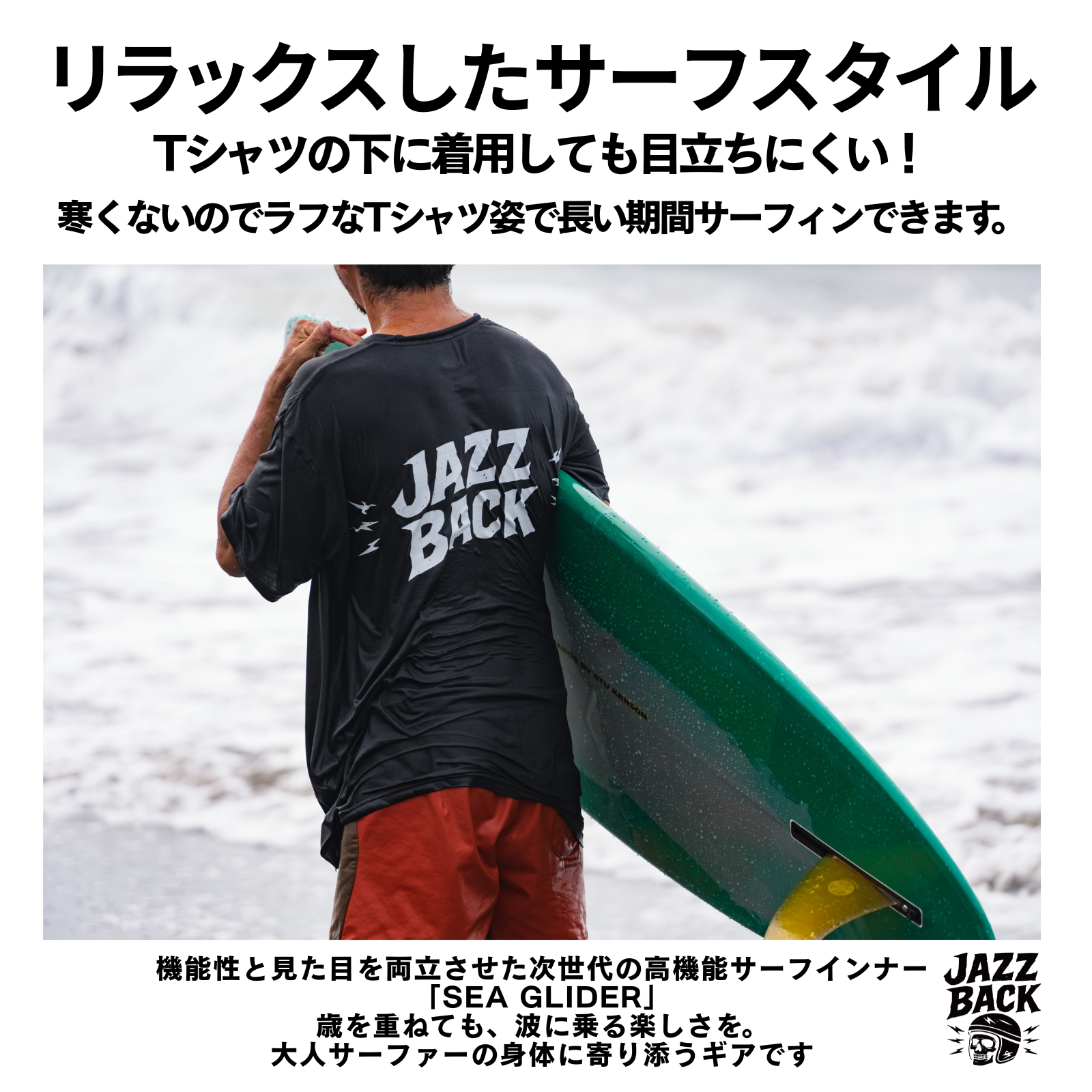 JAZZBACK Sea Glider　シーグライダー　サーフインナー M 公式】整体師監修 JAZZBACK Seaglider サーフィン用 インナー 意匠権